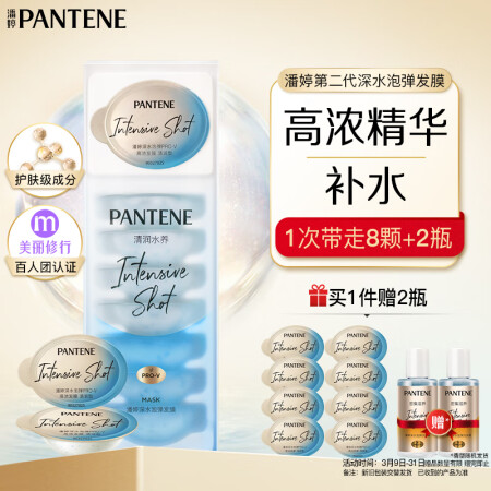 潘婷深水泡弹杯发膜-清润型12ml8（氨基酸  护发素 免蒸性价比高如何_http://www.meifudie.com_好物_第1张