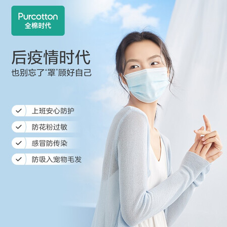 点评入手使用全棉时代（PurCotto）【防护用品】全棉时代一次性成人口真实使用心得？吐槽一个月心得分享！