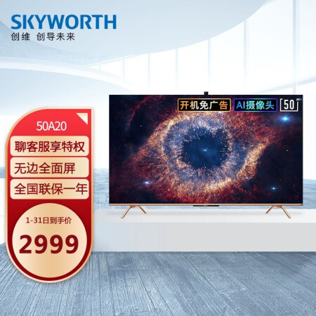 创维50a20与55v40哪个好？区别是什么？