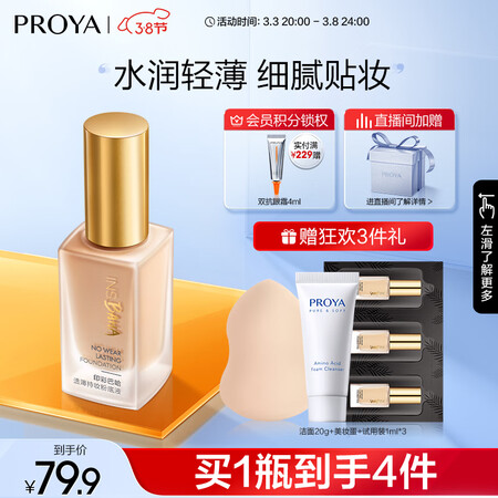 真实解密珀莱雅遮瑕油皮粉底液 隔离化妆品女日不落粉底液瓷白色 （评测入手好不好？避免上当赶紧看看！
