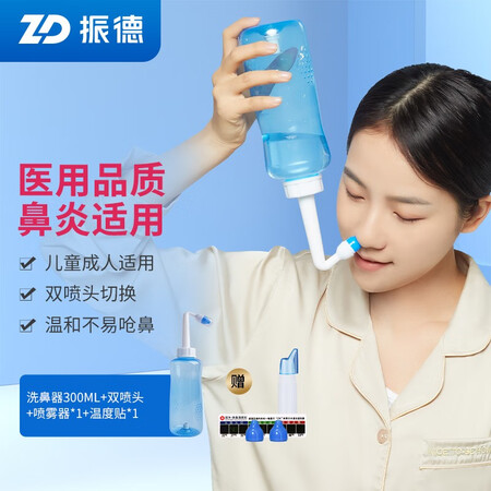 到手点评振德（ZHENDE）手动洗鼻器套装成人儿童鼻腔清洗器冲洗器揭秘质量好不好？用了二周真相分享！
