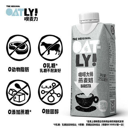 客观评论一下OATLYOatly 咖啡大师燕麦饮 燕麦露饮料牛奶咖啡伴侣评测感觉真的好吗？2个月体验感受！