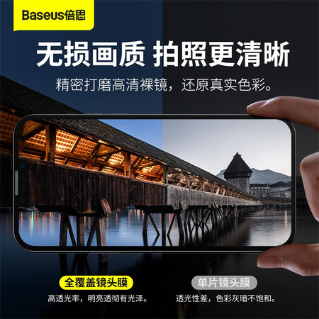 大家使用倍思倍思 全框镜头膜 For iP 6.1 Pro6.7英寸 三摄像头 2021款（使用过后感受？评价真的好吗！！