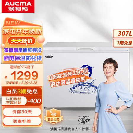 大家使用揭秘澳柯玛BCBD-307HNE参数怎么样？真实感受剖析！