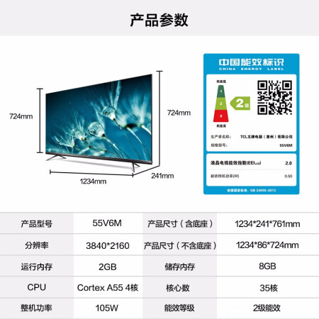 tcl55v6m和55v6哪个好？有区别没有？