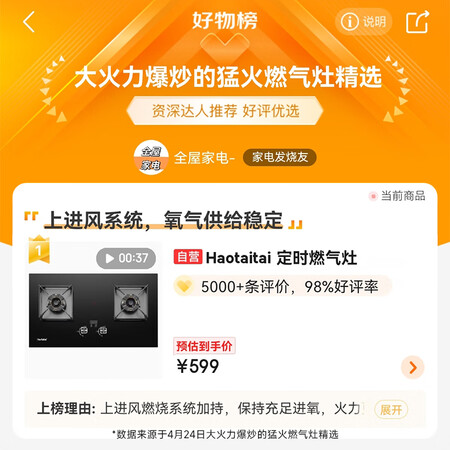 HaotaitaiJZT-2195A燃气灶具怎么样？评价如何？