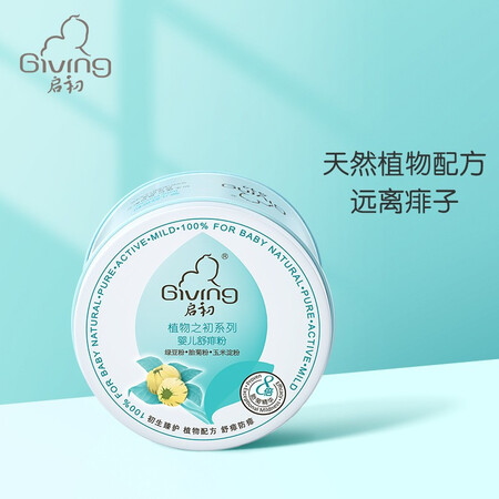 启初舒痱粉怎么样？有谁用过？