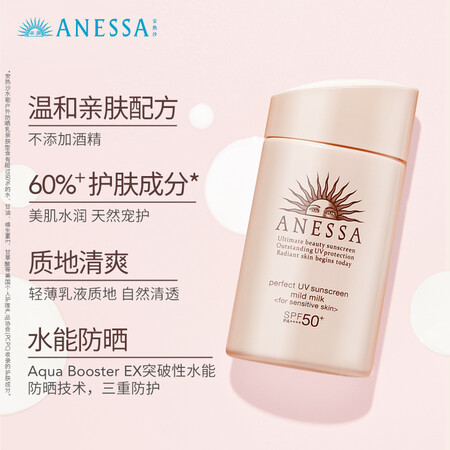 网友爆料Aessa倍护防晒乳亲肤型60ml【正品行货】粉金瓶 敏感肌防水销量如何？亲测解析真实情况！