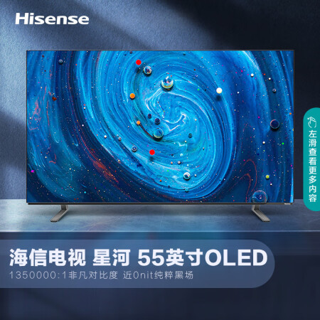 海信星河55J70 55英寸OLED电视怎么样？上档次吗？