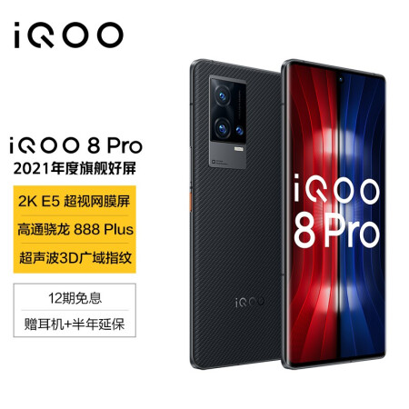 iqoo8和iqoo8pro哪个好？区别是什么？