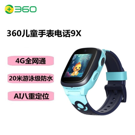 360儿童电话手表9x和9Xpro对比哪个好？区别大不大？
