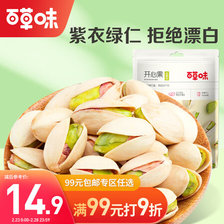 吐露实情曝光百草味开心果100g袋质量靠谱不？详细剖析曝光！！