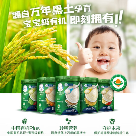 内幕揭秘嘉宝（GERBER）米粉婴儿 有机原味米粉宝宝高铁米糊225优缺点分析参考？评价真的好吗！！