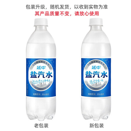 开箱说说延中盐汽水600ml20瓶箱上海经典碳酸饮料饮品咸口味含盐说实话好不好？感受分享看了就不会后悔！