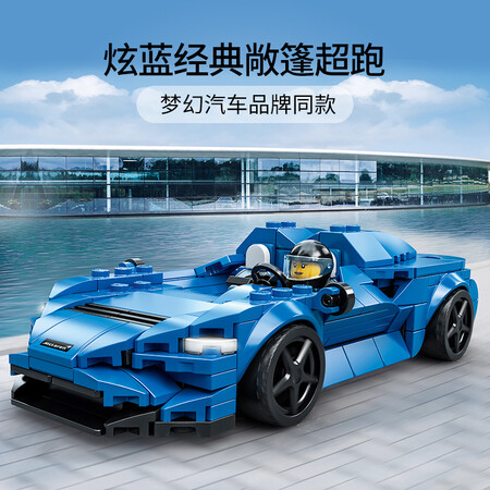 真实入手乐高（LEGO）积木 赛车系列 76902 迈凯伦Elva 7岁+男孩玩具模型生日礼参数如何？评论那么好是真的吗！