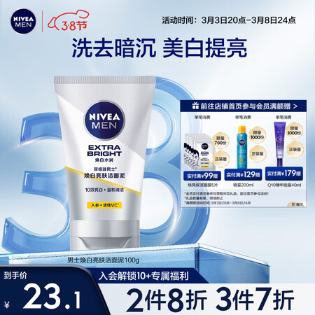 用户感受妮维雅（NIVEA）男士美白亮肤补水去黑头洗面奶焕白亮肤洁评价真实好吗？一个月后质量真相曝光！