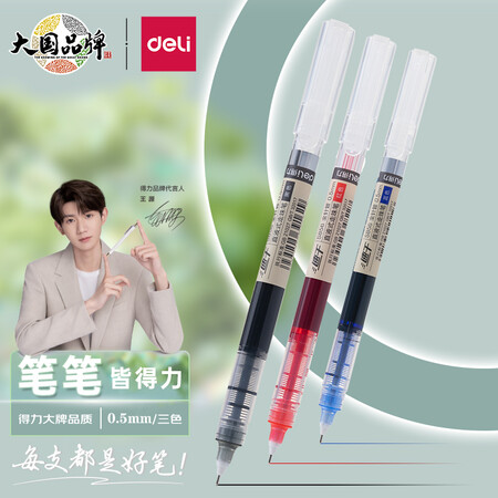 专业评测曝光得力(deli)速干直液笔走珠签字笔 学生办公中性笔 is无印简约风 0.5mm质量如何呢？看看一星期心得分享！！