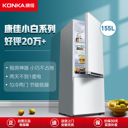 康佳155升性价比高吗-康佳155升差异全解析_http://www.meifudie.com_好物_第2张