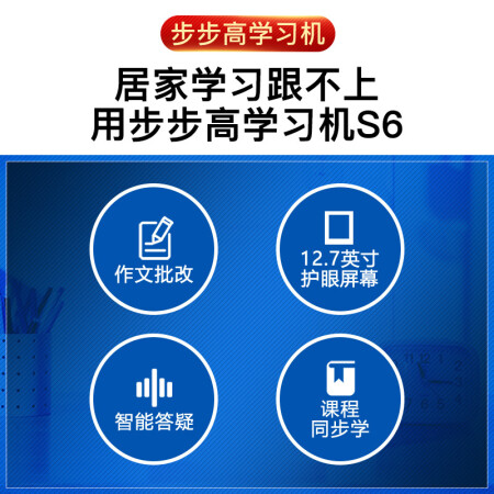 步步高学习机S6值不值得入手-步步高学习机S6用户使用体验分享_http://www.meifudie.com_好物_第2张