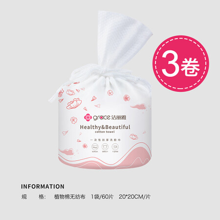 洁丽雅（grace）棉柔巾怎么样？评价好吗？