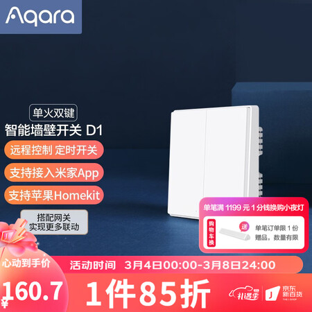 了解评测说说Aqara 绿米 智能墙壁开关D1 遥控开关 已接入米家APP 需搭配网关质量如何呢？详细剖析曝光！！