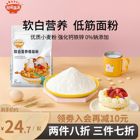 探索解密秋田满满松饼粉蛋糕低筋面粉中筋高筋营养无钠添加低精面用户评价如何？了解两周感受分享！