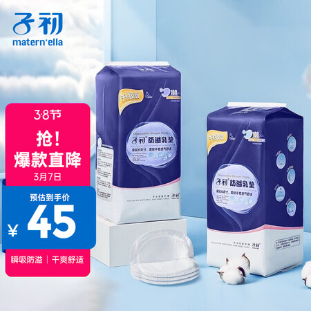入手使用子初子初防溢乳垫用户评价如何？达人曝光质量内幕真相！