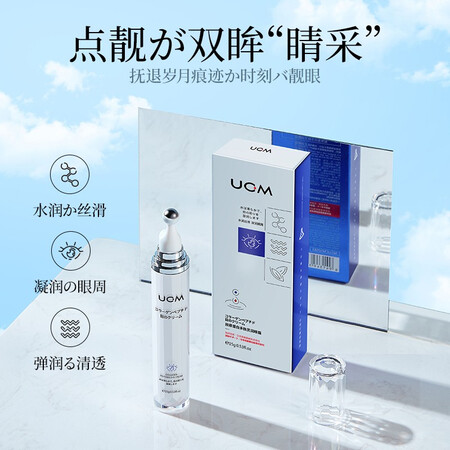 你们觉得日本UCM 胶原蛋白眼霜淡化黑眼圈干细纹眼袋淡化紧致抗皱熬夜补水女质量真的好吗？吐槽三周真相分享！