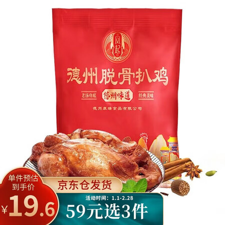 亲身说说凤起（FENGQI）脱骨扒鸡测评下质量如何？真实感受大揭秘！