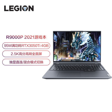 联想拯救者R9000P2021怎么样？上档次吗？