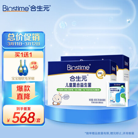 比较分析合生元合生元儿童益生菌粉感受分享？怎么样选择区别如何！