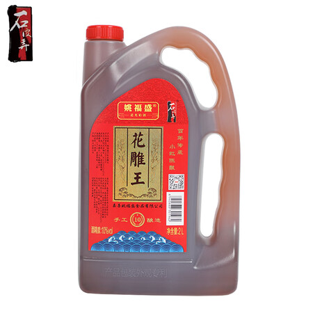 一起谈谈石皮弄 嘉善老酒 黄酒 花雕王 干型黄酒 宴会用酒 10度（质量如何呢？爆料点评！