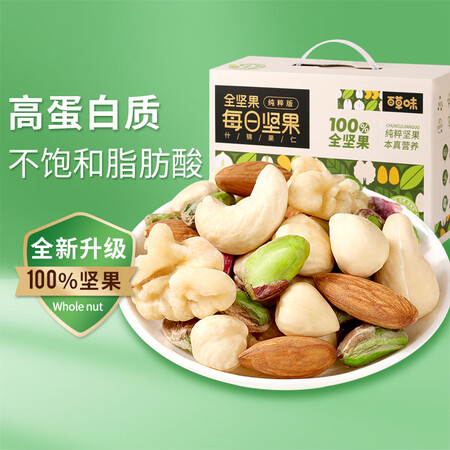 讨论评测百草味每日坚果全坚果750g30袋 零食大礼包干果小包装评价怎样？告知一周真相分享！