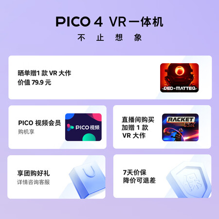 pico4和q2 对比哪个好？区别大不大？