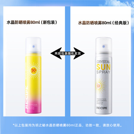 打听评测RECIPE水晶防晒喷雾评测优缺点？看看三周心得分享！