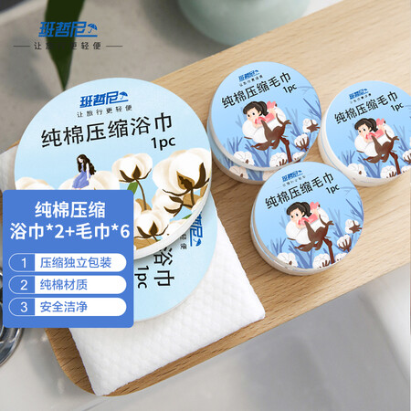 班哲尼差一次性压缩毛巾浴巾怎么样？谁用过评价？