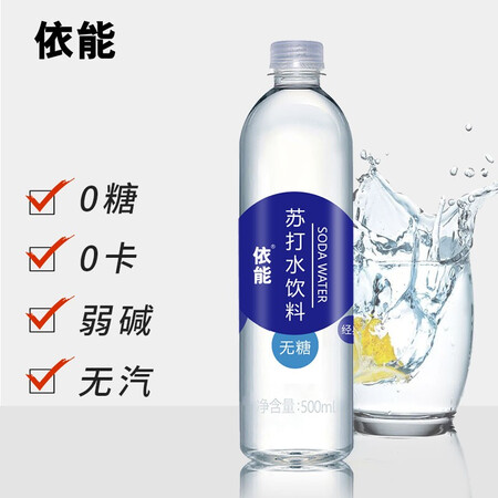 体验点评依能500ml加锌苏打水真实使用感受？深度剖析曝光！！