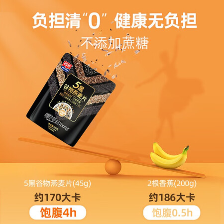 良心体验感受西麦 5黑谷物燕麦片 即食五黑燕麦片 营养速食早餐食品  牛奶好搭档 即食值不值这价格呢？使用一周感受分享！