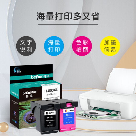 得印803BK大容量黑色墨盒值得入手吗-得印803BK大容量黑色墨盒优缺点评测_http://www.meifudie.com_好物_第3张
