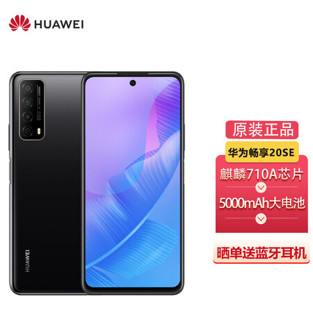 华为畅享20 se好还是华为畅享二十哪个好？区别是？