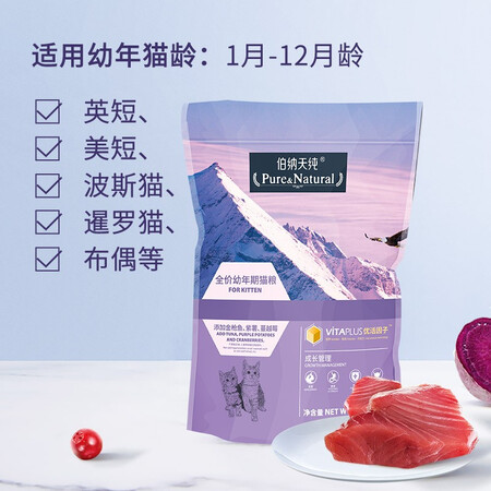 内幕解密伯纳天纯 (Pure&Natural) 宠物猫粮 幼猫猫粮250g小包装做工如何？交流一周真相分享！