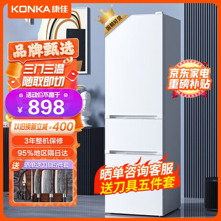 康佳家电 204L评价真的好吗-康佳家电 204L评价优缺点汇总_http://www.itswebtime.com_好物推荐_第1张