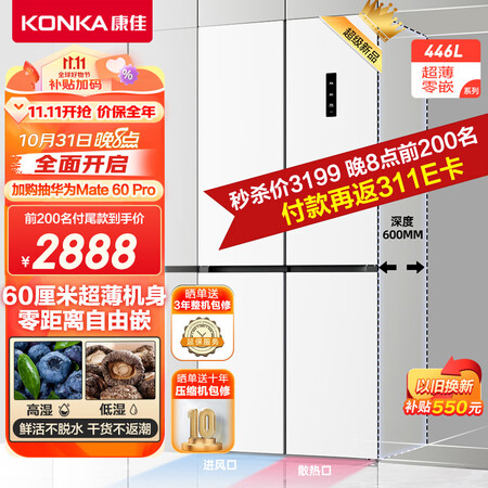 康佳冰箱446升值得入手吗-康佳冰箱446升优缺点评测_http://www.meifudie.com_好物_第1张