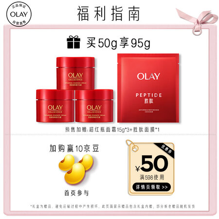 比了又看玉兰油（OLAY）超红瓶乳液面霜50g 大红瓶面霜提拉紧致抗皱面质量评测好不好用？看看两星期感受分享！