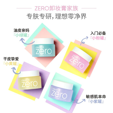 了解解密芭妮兰（baila co）网红zero小粉罐 净柔卸妆膏经典款100m价格是多少？老司机透漏解密！