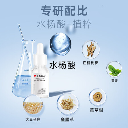 过来人分析药都仁和水杨酸原液体验反馈优缺点？求真实反馈！