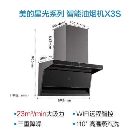 美的烟机x3s怎么样？有谁用过？