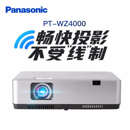 松下PT-WZ4000怎么样？值得入手吗？