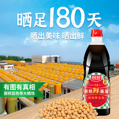 讨论使用厨邦厨邦鲜酱油900ml究竟好不好？半年使用感受！
