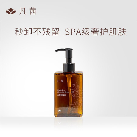 用过的人说说凡茜小方瓶白茶卸妆油是否划算？爆料真实使用感受！